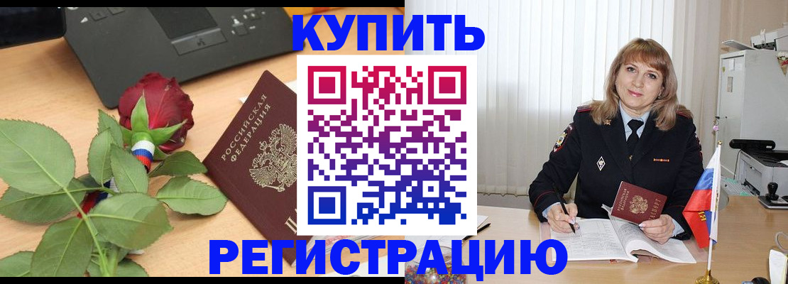 временная прописка в Донском