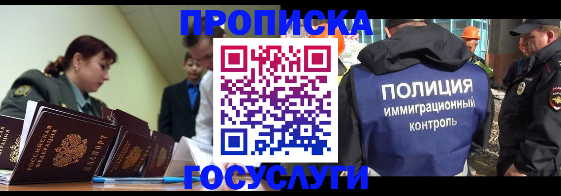 временная регистрация в квартире в Донском