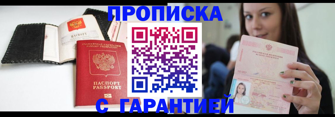 временная регистрация для всех в Донском