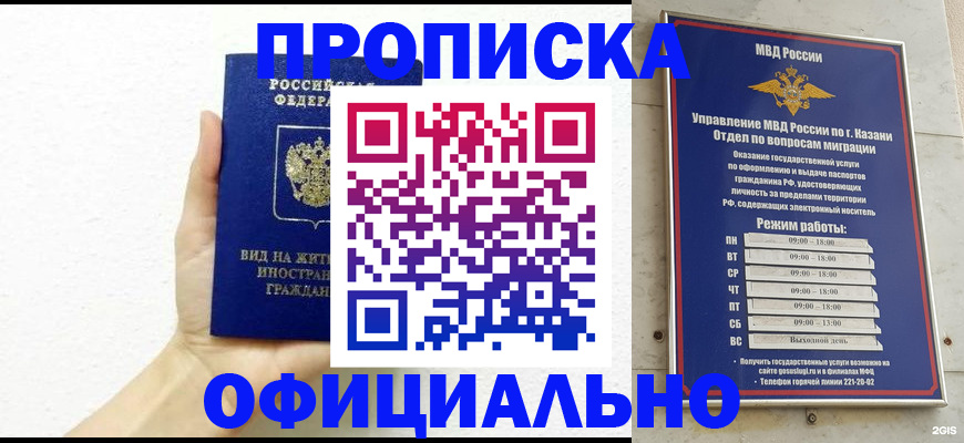 прописка штамп в Донском