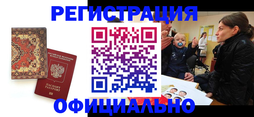 прописка иностранных граждан в Донском